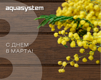 С 8 марта!
